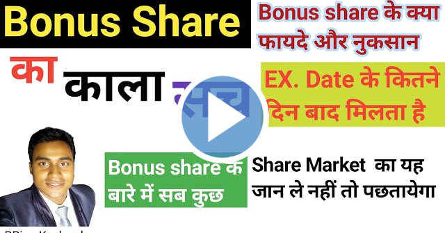 Bonus Shares Ex Date Bonus Share Rrjee