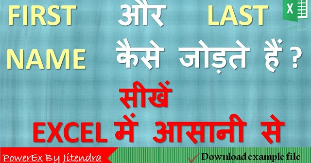 Combine first name and last name in excel in hindi easy quick tutorial