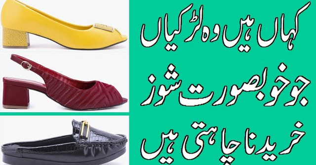 STYLO WINTER BRAND COLLECTION 2021 WITH PRICE FOR WOMEN || SHOES AND SANDALS #FASHION4ALLBYRAHAT