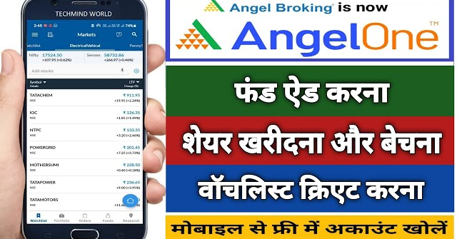 Angel One App se Share kaise kharide or beche | How to Buy and Sell stocks in Angel One App |