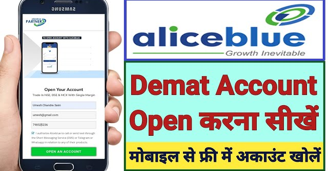 Alice Blue me Demat Account kaise open kare | Alice Blue account opening latest process |
