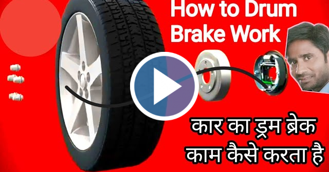 How to work vehicles Drum Brakes system in Hindi Video With English Subtitles 2022