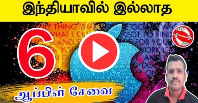 இந்தியாவில் இல்லாத ஆப்பிள் சேவை | 6 Apple Features hidden in India | Apple | Tamil | PMS Soundz