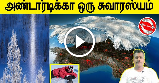 Antarctica untold story | அண்டார்டிக் | Tamil | PMS Soundz