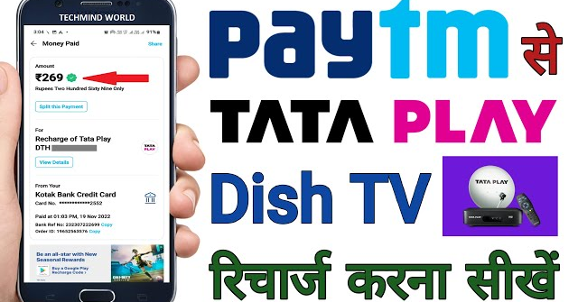 Paytm se Tata Play Dish TV Kaise Recharge Kare | How to Rechange TATA PLAY By PayTm |