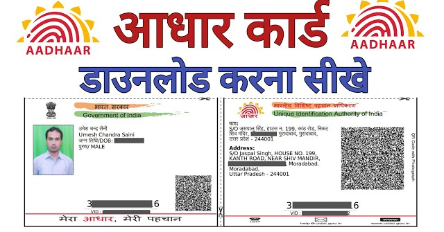 Aadhaar Card kaise Download kare | Download Aadhar Card with Aadhar No, Enrollment and Virtual ID |