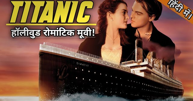 Titanic (1997) Full Movie Explained in Hindi | Jack & Rose Romantic love story Explained in Hindi