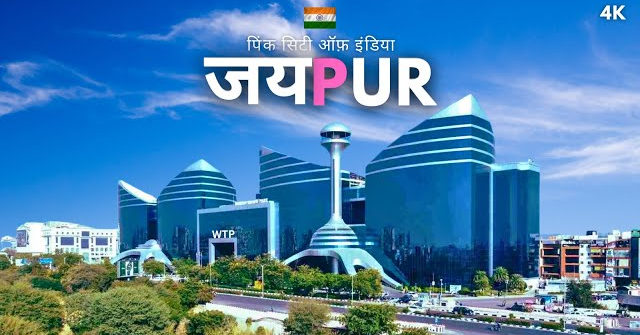 Jaipur City | जयपुर शहर का ऐसा वीडियो कभी नहीं देखा होगा | Jaipur